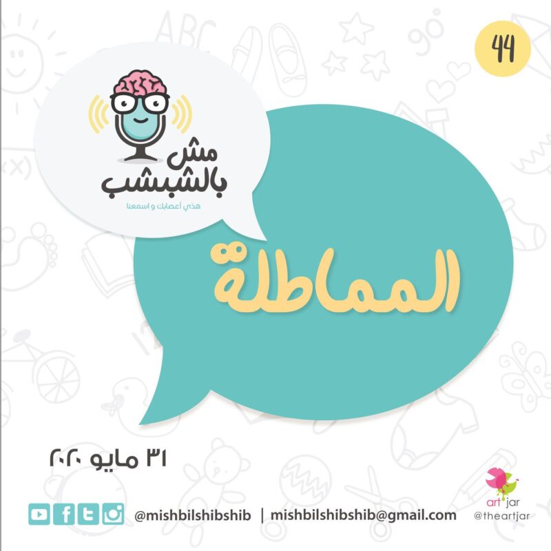 044 – المماطلة