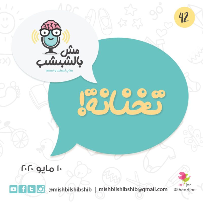 042 – تخنانة