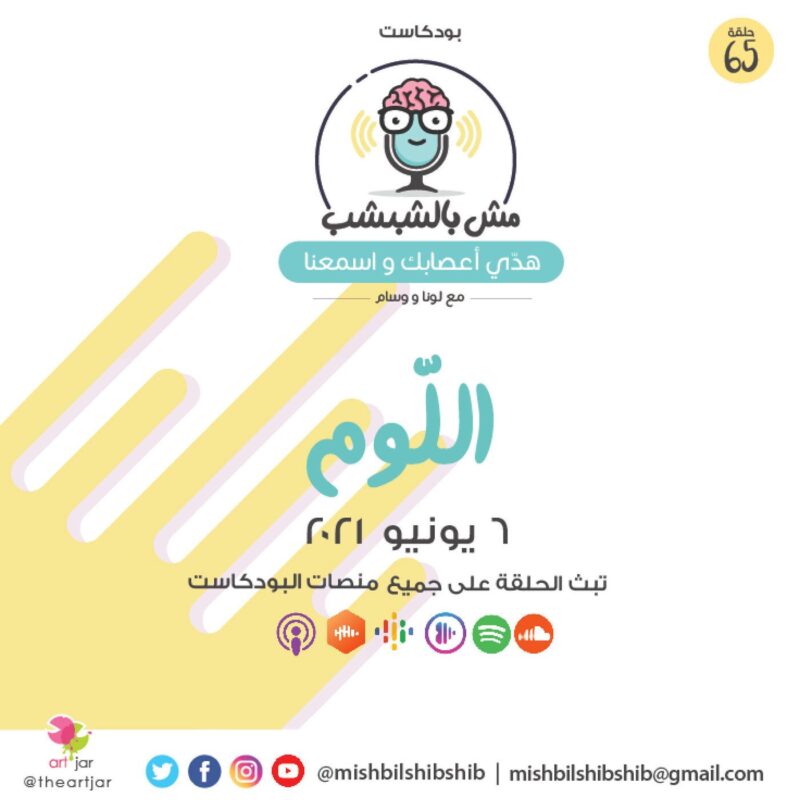 065 – اللوم