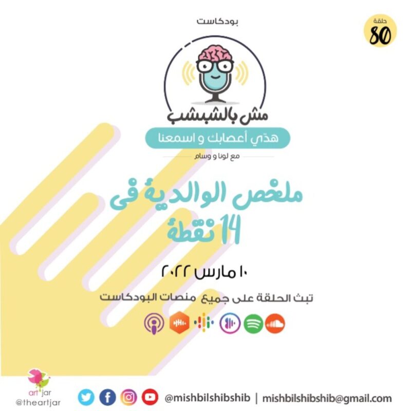 080 – ملخص الوالدية في 14 نقطة