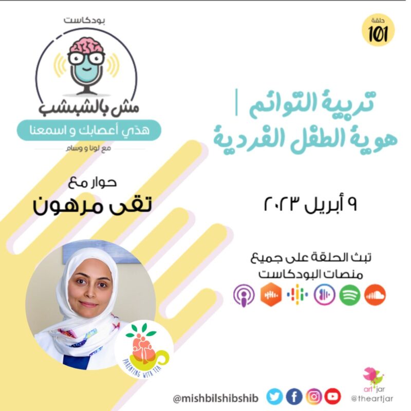 101 – تربية التوائم | هوية الطفل الفردية