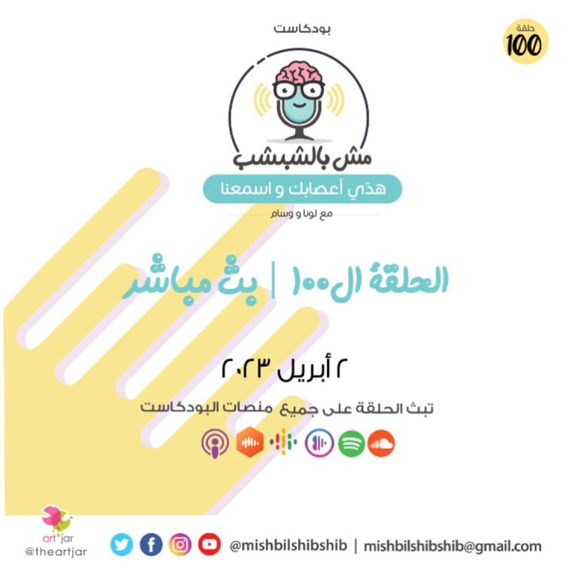 100 – الحلقة ال100 | بث مباشر