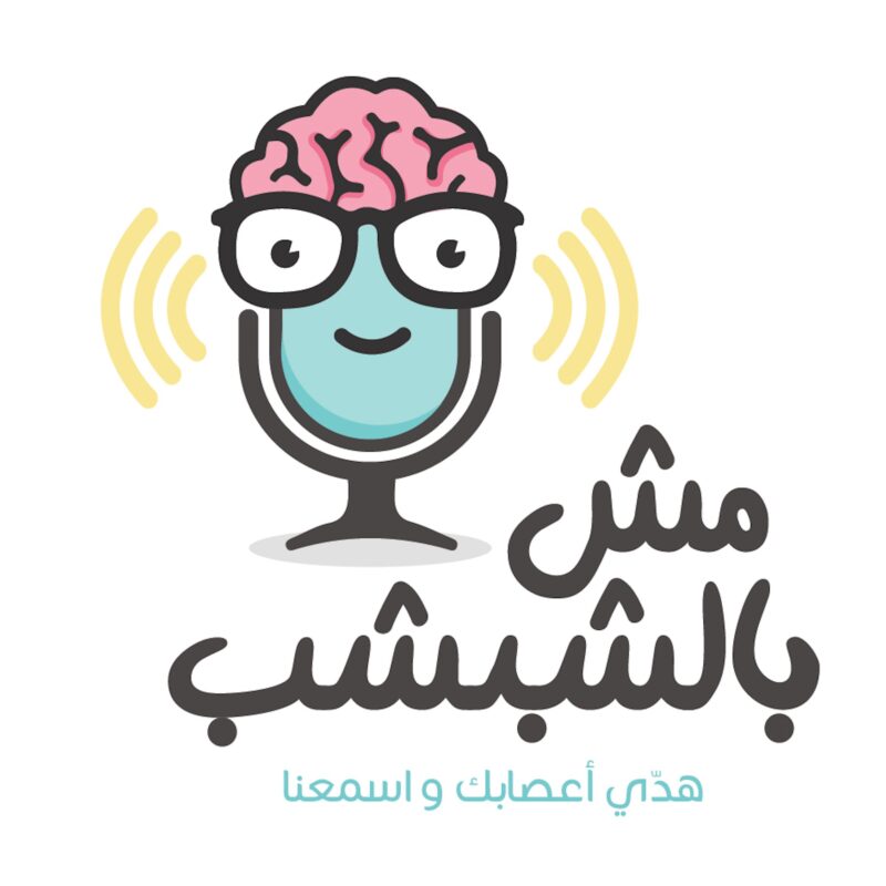 مش بالشبشب